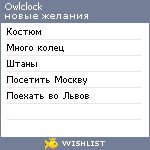 My Wishlist - owlclock