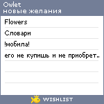 My Wishlist - owlet