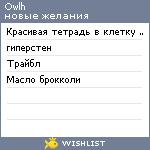 My Wishlist - owlh