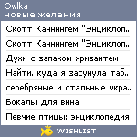 My Wishlist - owlka