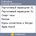 My Wishlist - owlmylove