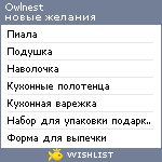 My Wishlist - owlnest