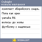 My Wishlist - owlnight