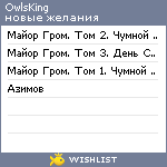 My Wishlist - owlsking