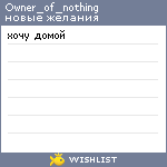 My Wishlist - owner_of_nothing