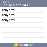 My Wishlist - owns