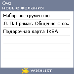 My Wishlist - owz