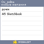 My Wishlist - ox_polina