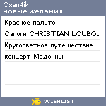 My Wishlist - oxan4ik