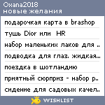 My Wishlist - oxana2018