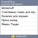 My Wishlist - oxana23rus