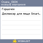 My Wishlist - oxana_0104