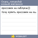 My Wishlist - oxana_romanchuk