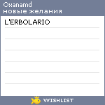 My Wishlist - oxanamd