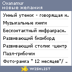 My Wishlist - oxanamur