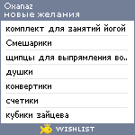 My Wishlist - oxanaz