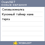 My Wishlist - oxanchik7