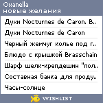 My Wishlist - oxanella