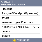 My Wishlist - oxanka_l