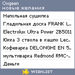 My Wishlist - oxgeen