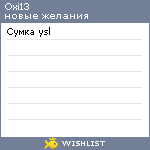 My Wishlist - oxi13