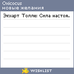 My Wishlist - oxicocus