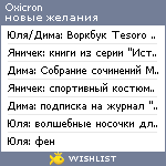 My Wishlist - oxicron