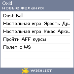 My Wishlist - oxid