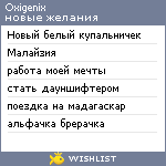 My Wishlist - oxigenix