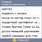 My Wishlist - oxignom