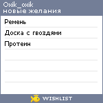 My Wishlist - oxik_oxik