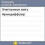 My Wishlist - oxmyata