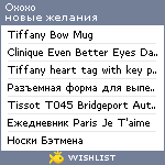 My Wishlist - oxoxo