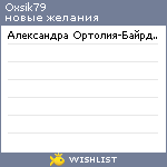 My Wishlist - oxsik79