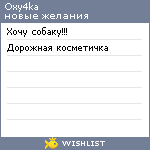My Wishlist - oxy4ka