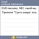 My Wishlist - oxyd