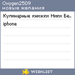 My Wishlist - oxygen2509