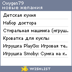 My Wishlist - oxygen79