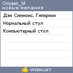 My Wishlist - oxygen_hl