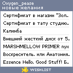 My Wishlist - oxygen_pease