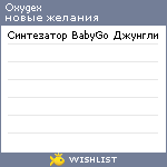 My Wishlist - oxygex