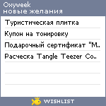 My Wishlist - oxyweek