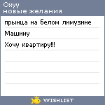 My Wishlist - oxyy