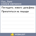 My Wishlist - oya_sumi