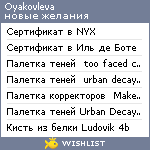 My Wishlist - oyakovleva