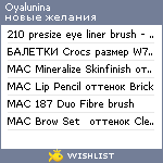 My Wishlist - oyalunina