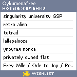 My Wishlist - oykumenafree