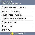 My Wishlist - oystacher