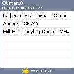 My Wishlist - oyster18