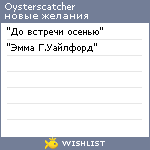 My Wishlist - oysterscatcher